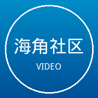 海角社区